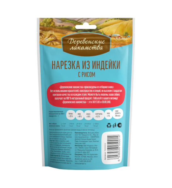 Корм для собак Деревенские Лакомства оптом. 