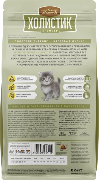 Деревенские лакомства Холистик д/котят.курица,10кг