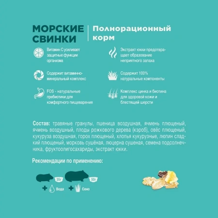 Полнорац.корм д/морс.свинок 900гр Little One 1*4