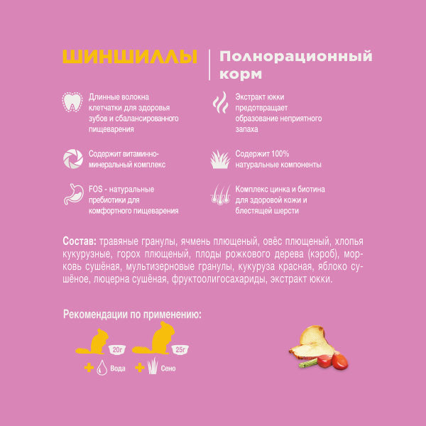 Корм для шиншил, мешок 15 кг