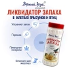 Ликвидатор запаха в/клетках и вольерах д/грызунов и птиц порошок 500гр