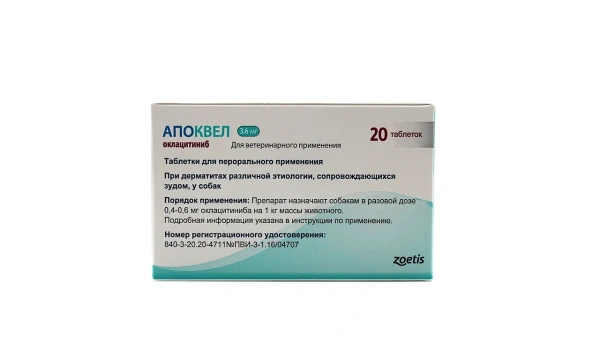 Апоквел 3,6мг (против дерматитов и зуда) 20таб