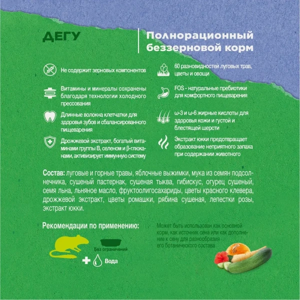 Зеленая Долина корм д/дегу из разнотравья 750гр Little One