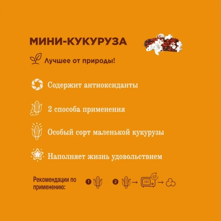 Лак-во Little One Кукуруза мини 1*8