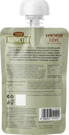 Мясной соус из курицы д/кошек  90г "Деревенские лак-ва"