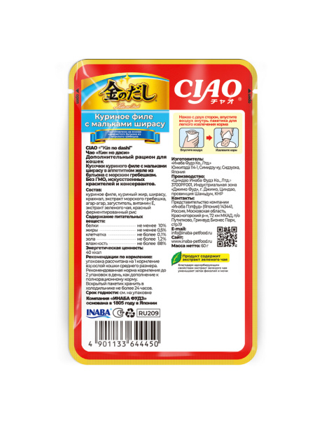 INABA КИННОДАСИ пауч д/кошек в желе курин.филе с мальками ширасу 60гр. RU209