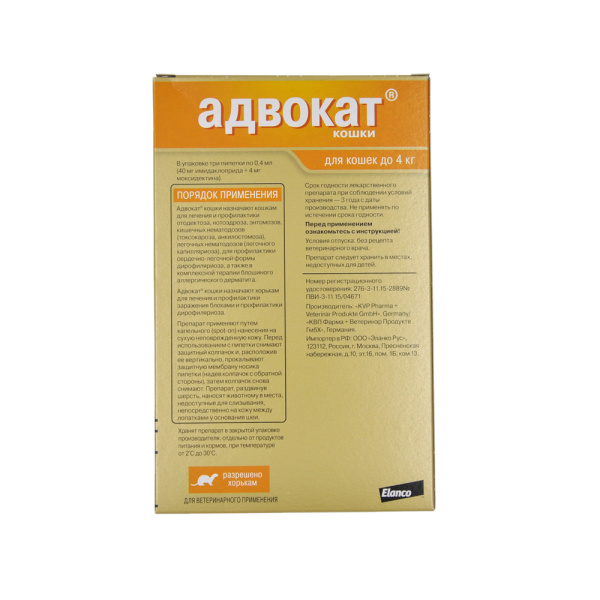 Адвокат 3 пип для кошек до 4 кг 