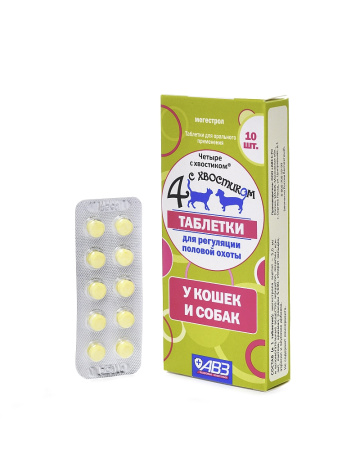 Четыре с хвостиком таблетки (10таб.) РЕЦЕПТ