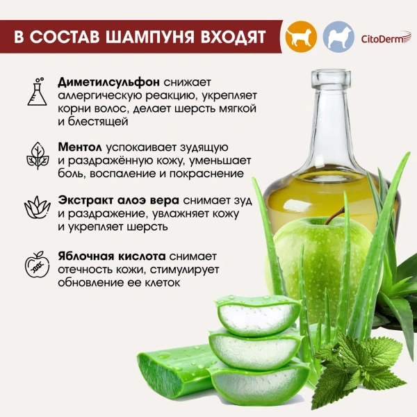 Цитодерм шампунь от аллергии и зуда 200мл