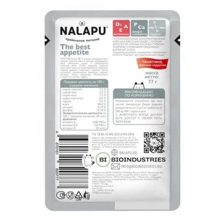 NALAPU The Best Appetite для кошек с плохим аппетитом Телятина и куриные сердечки в соусе пауч 77г