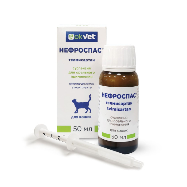 Нефроспас 50 мл суспензия для лечения хронической болезни почек у кошек (годен до 31.01.26г)