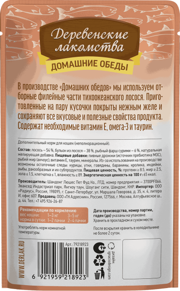 Деревенские лакомства пауч. д/кошек Лосось с крабом в нежном желе, 70г