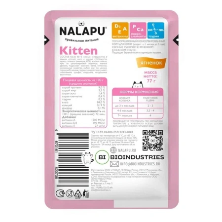 NALAPU Kitten для котят Ягненок в нежном соусе пауч 77г