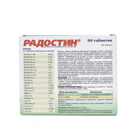 Радостин для кошек до 8 лет (рыба+биотин)