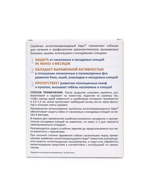 Барс ошейник для собак мелких пород инсектоакарицидный