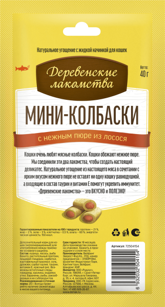 Мини-колбаски с пюре из лосося для кошек 4*10гр "Деревенские лакомства"