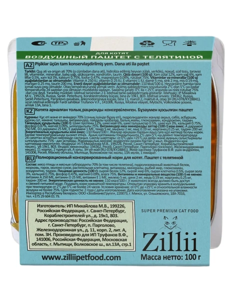 ZILLII влажные (ламистер) для котят паштет Воздушный Телятина 100г*15