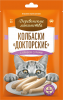 Колбаски "Докторские" с крабом сурими д/кошек "Деревенские лакомства",60 гр