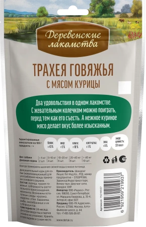 Трахея говяжья с мясом курицы, 50 гр "Деревенские лак-ва" нов