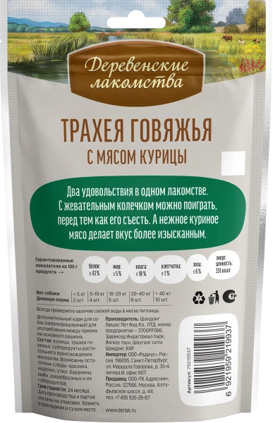 Корм для собак Деревенские Лакомства оптом. 
