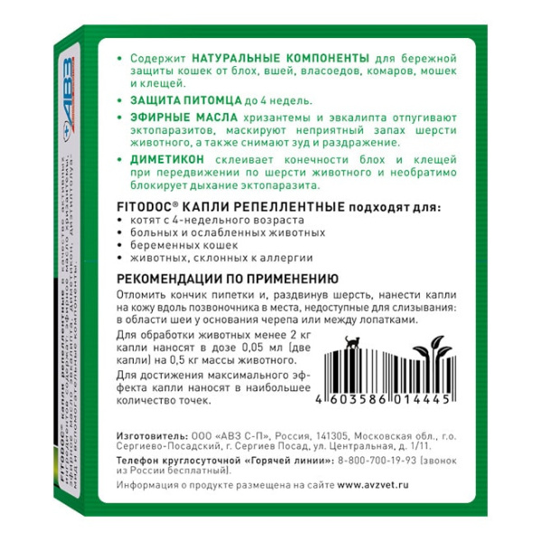 Фитодок капли репеллентные для кошек (1 пип по 0,5мл) 
