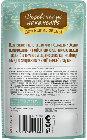 Деревенские лакомства пауч. д/котят Отборная треска паштет, 70г