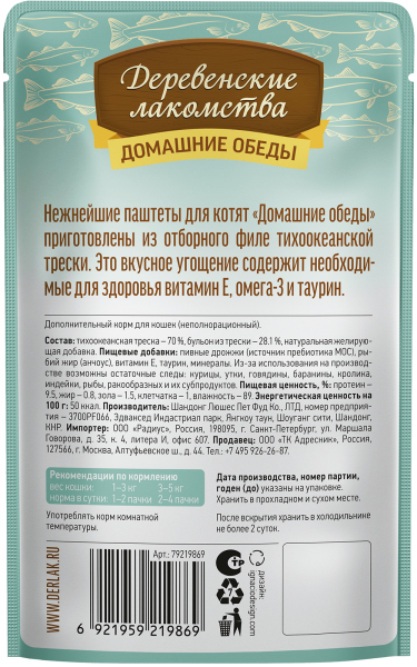 Деревенские лакомства пауч. д/котят Отборная треска паштет, 70г