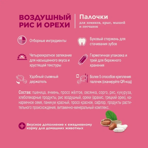 Лак-во Little One Палочки д/хомяк,крыс,мыш. с возд.рисом и орех.