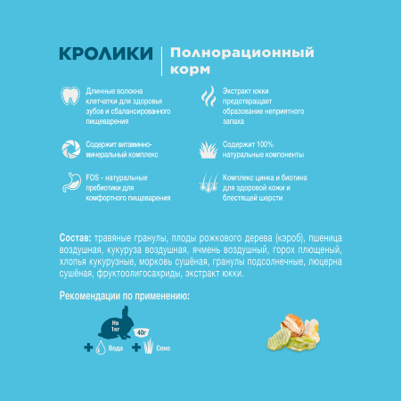 Корм для кроликов "Little One" мешок 15 кг