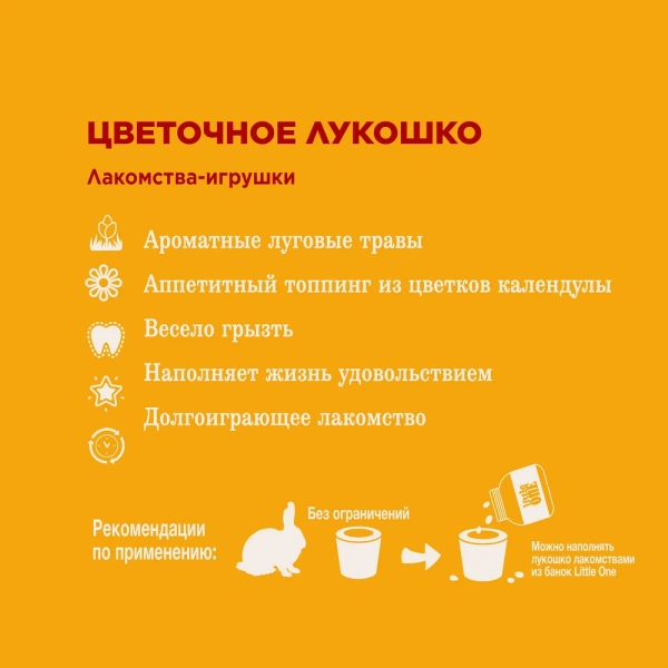 Лак-во Little One Лукошко цветочн.  1*6