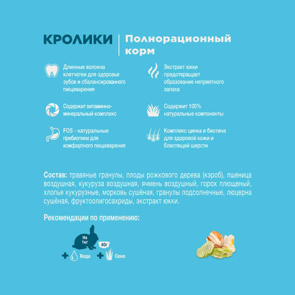 Корм для кроликов "Little One" мешок 15 кг