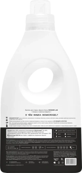 WONDER LAB Экогель для стирки черного белья Ландыш и красные фрукты 1л