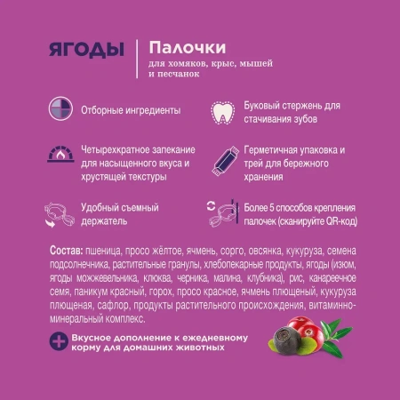 Лак-во Little One Палочки д/хомяк,крыс с ягодами 1*8