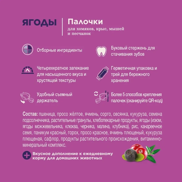 Лак-во Little One Палочки д/хомяк,крыс с ягодами 1*8