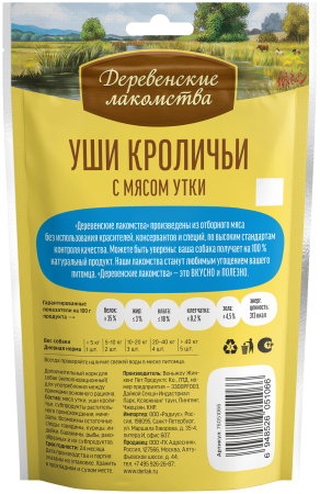 Деревенские лакомства Уши кроличьи с мясом утки 90 гр