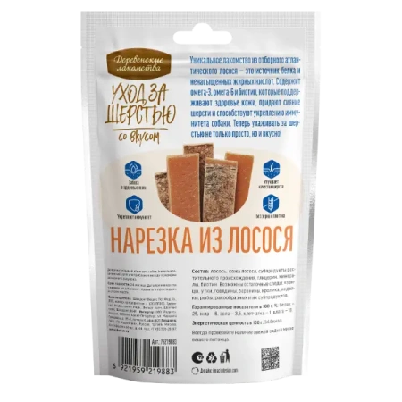 Деревенские лакомства  Уход за шерстью д/соб Нарезка из лосося 55 гр 
