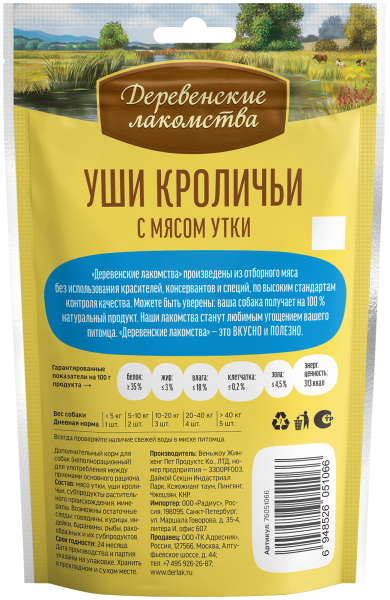 Корм для собак Деревенские Лакомства оптом. 