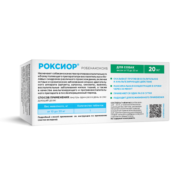 РОКСИОР для собак 20 мг (10 таб)