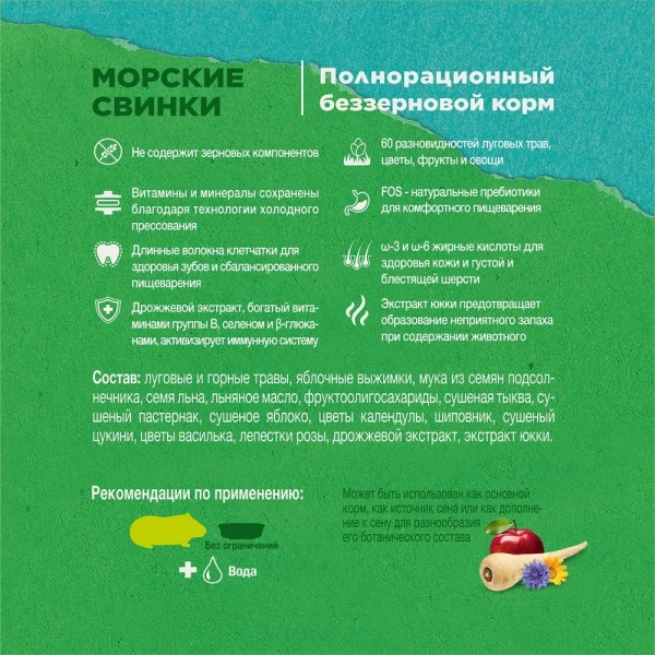 Зеленая Долина корм д/морс.свинок из разнотравья 750гр Little One