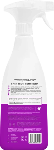 WONDER LAB Универсальное экосредство для уборки в ванной и туалете 0,55л