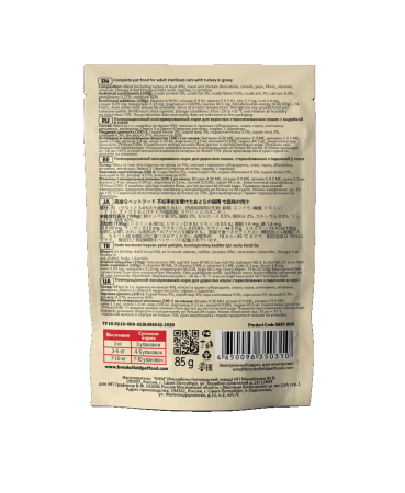 BROOKSFIELD Sterilized/Light Cat Turkey влажные(пауч) для кошек 85г Индейка в соусе