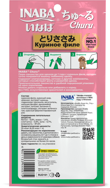 Корм для собак INABA оптом. 