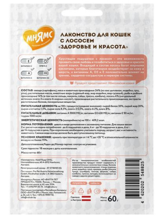 Мнямс д/кошек хрустящие подушечки с лососем Здоровье и красота 60 гр 