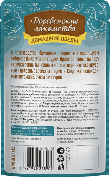Деревенские лакомства пауч. д/кошек Утка с лососем в нежном желе, 70г