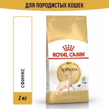Сфинкс 2 кг