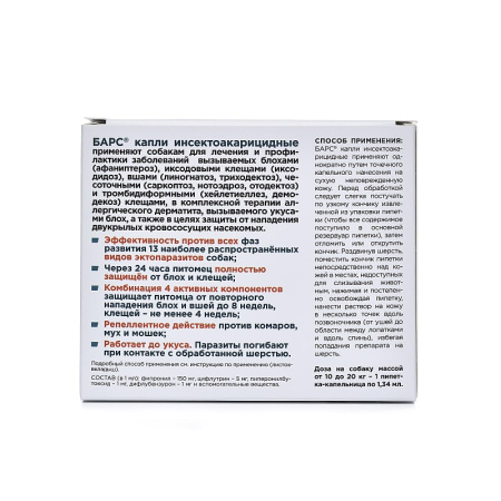 Барс капли для собак 10-20 кг против блох и клещей 1*1,34мл