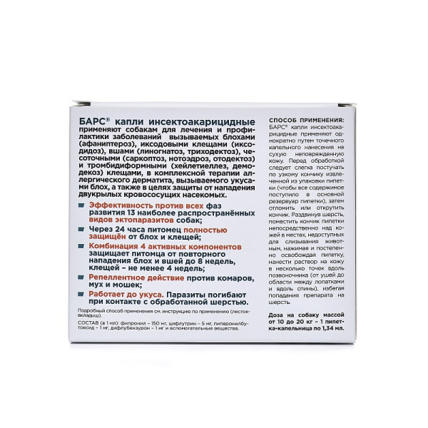 Барс капли для собак 10-20 кг против блох и клещей 1*1,34мл