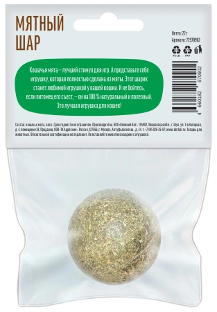 Игрушка д/кошек"Мятный шар""Деревен. лак-ва"