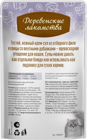 Деревенские лакомства крем-суп с антарктическим крилем д/кошек 4 шт по 35г*20