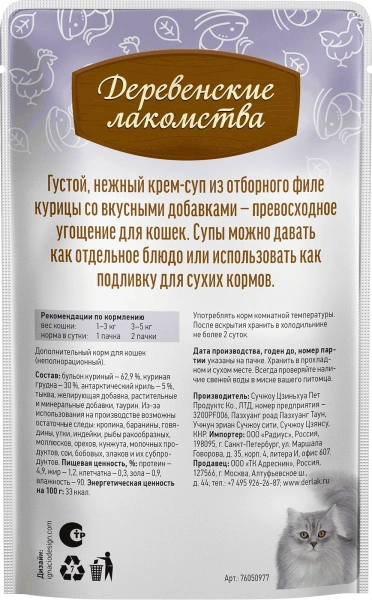 Деревенские лакомства крем-суп с антарктическим крилем д/кошек 4 шт по 35г*20
